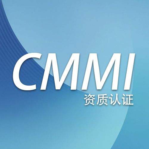 CMMI認證 CMMI認證