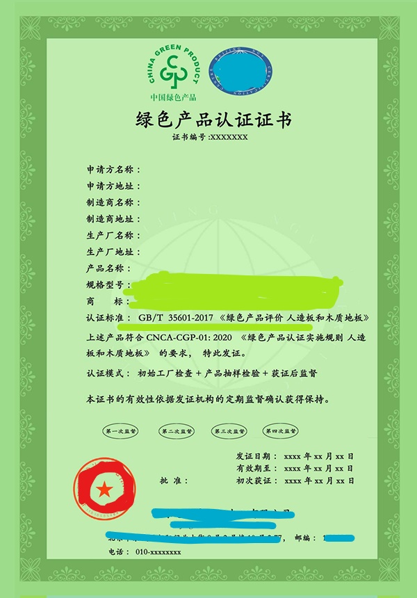 綠色產品